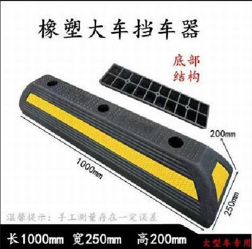 辽宁辽宁大型车橡胶挡车器 停车场设施挡车器 